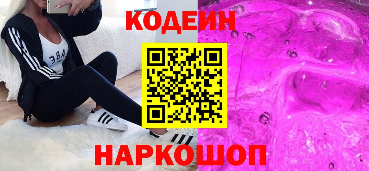где можно купить наркотик  Кодеин Purple Drank  Вход с VPN  Codein Purple Drank  Анжеро-Судженск 
