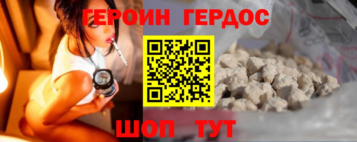 ГЕРОИН белый Анжеро-Судженск